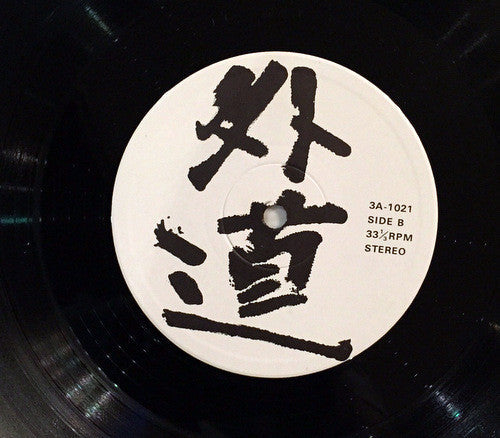 Master Release: 外道 by Gedo (2)