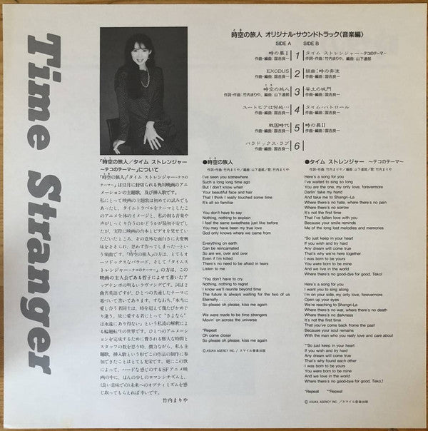 時空の旅人 = Time Stranger (Original Soundtrack)