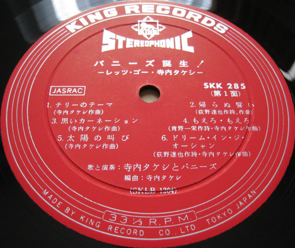 Takeshi Terauchi And The Bunnys - Let's Go Terry ! = バニーズ誕生! レッツ・ゴー・寺内タケシ (3xLP, Album, Stereo) - Very Good (VG) / Very Good (VG)