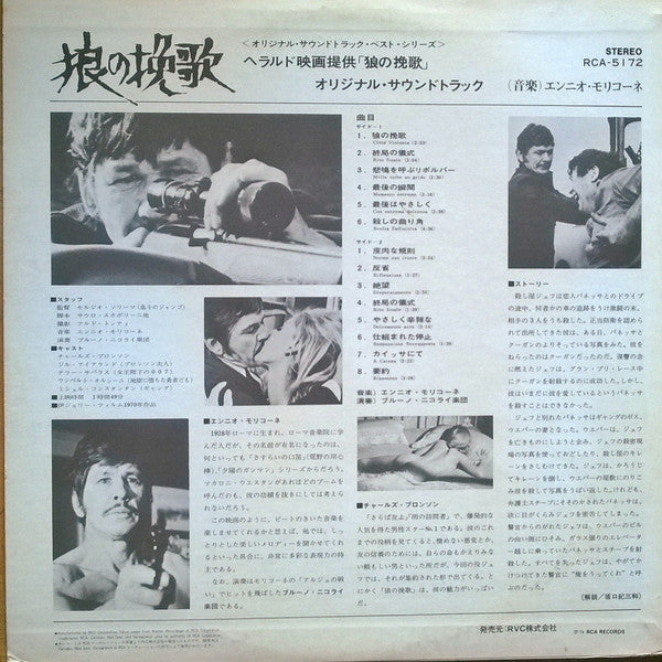 Ennio Morricone - 狼の挽歌 = Città Violenta (LP, Album, RE)