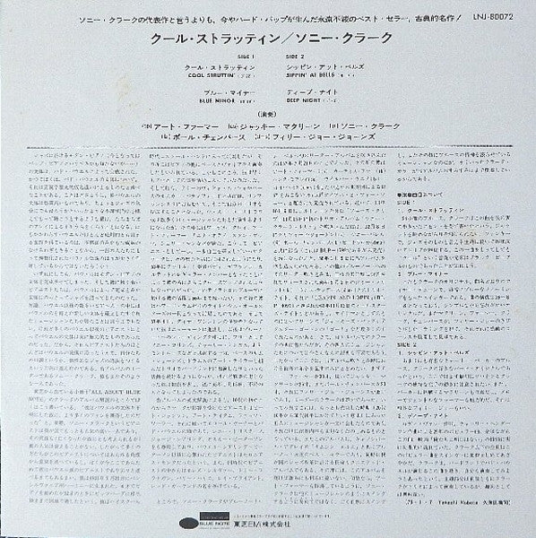 Sonny Clark = ソニー・クラーク* - Cool Struttin' = クール・ストラッティン (LP, Album, RE)