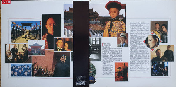 ラストエンペラー = The Last Emperor
