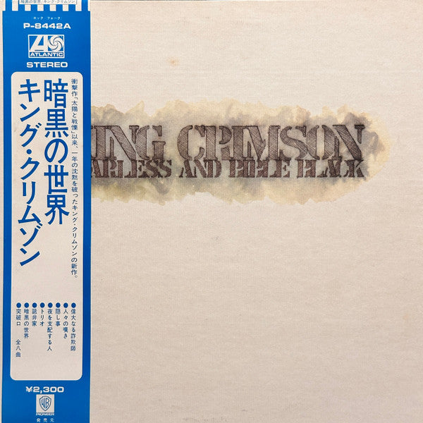King Crimson - Starless And Bible Black = 暗黒の世界 (LP, Album) - Very Good Plus (VG+) / Very Good (VG)