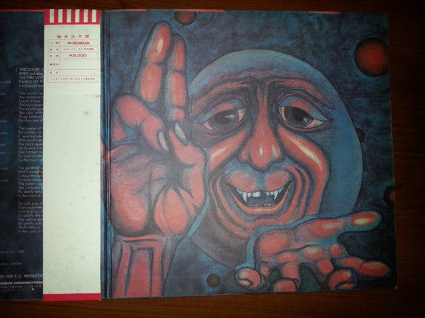 King Crimson - In The Court Of The Crimson King (An Observation By King Crimson) (LP, Album, Reissue) - Very Good Plus (VG+) / Very Good Plus (VG+)