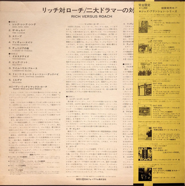 Buddy Rich - Rich Versus Roach = リッチ対ローチ / 二大ドラマーの対決(LP, Album, Lim...