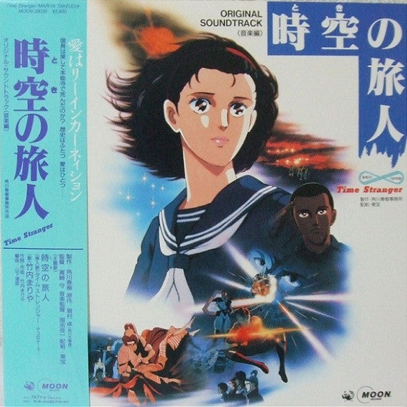 時空の旅人 = Time Stranger (Original Soundtrack)