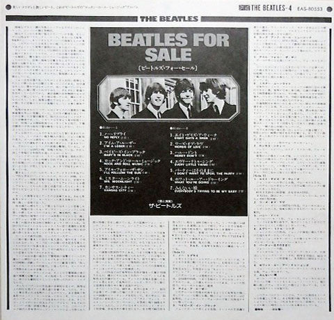 Beatles For Sale = ビートルズ・フォー・セール(ビートルズ '65)