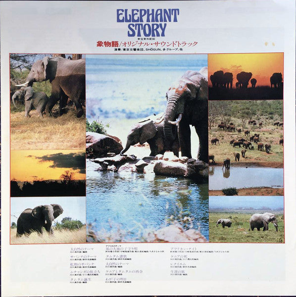 Makoto Kawaguchi - 象物語 = Elephant Story (3xLP, Album) - Near Mint (NM or M-) / Very Good Plus (VG+)