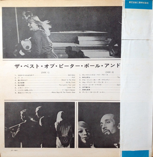 Peter, Paul & Mary - The Best Of Peter, Paul And Mary = ザ・ベスト・オブ・ピーター・ポール・アンド・マリー (3xLP, Compilation, Stereo) - Very Good (VG) / Good Plus (G+)