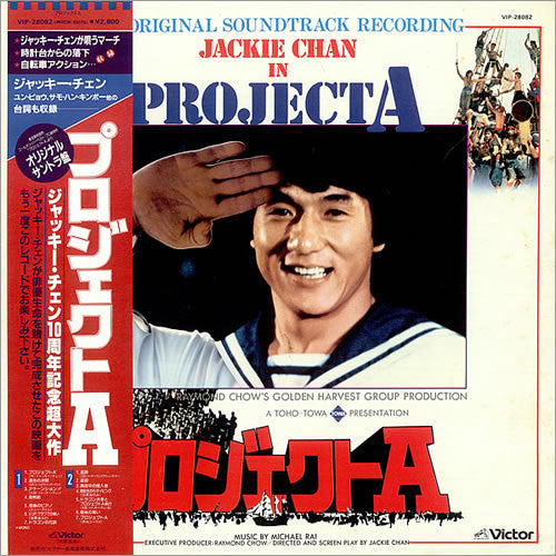 James Wong - Project A - プロジェクトA (LP) - Very Good Plus (VG+) / Very Good Plus (VG+)