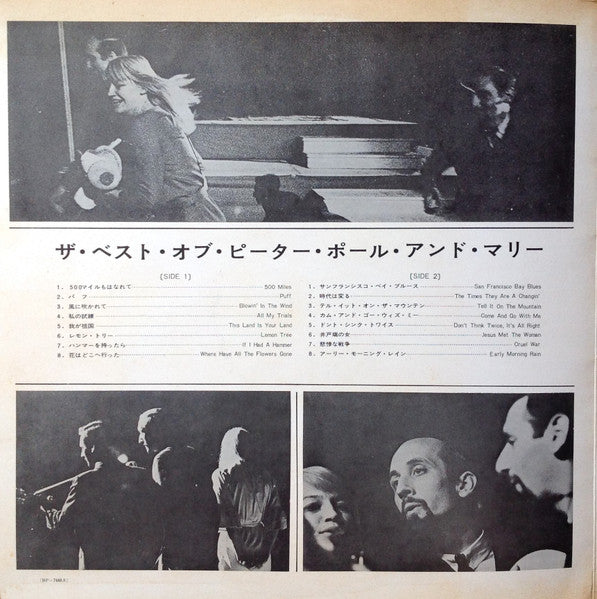 Peter, Paul & Mary - The Best Of Peter, Paul And Mary = ザ・ベスト・オブ・ピーター・ポール・アンド・マリー (3xLP, Compilation, Stereo) - Very Good (VG) / Good Plus (G+)