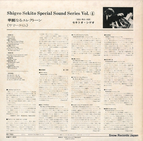 華麗なるエレクトーン (サマータイム)