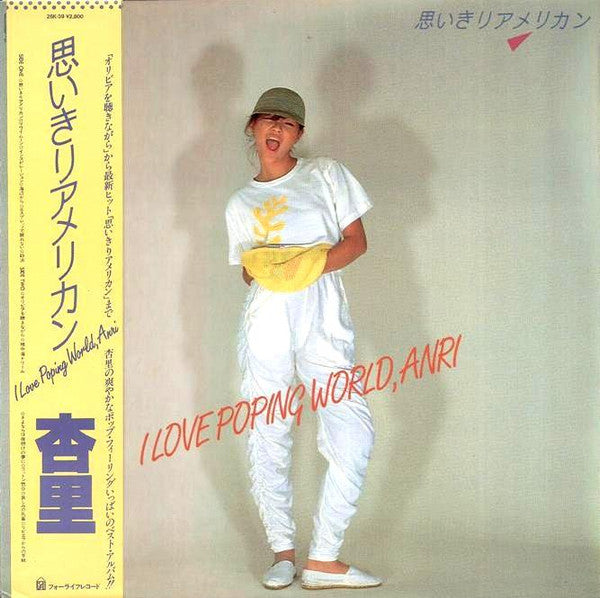 Release: 思いきりアメリカン I Love Poping World, Anri-Vinyl-Japan-1982.0-UUQ-9071-6490612