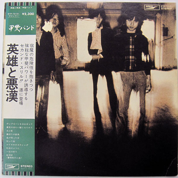 Master Release: 英雄と悪漢 by Kai Band