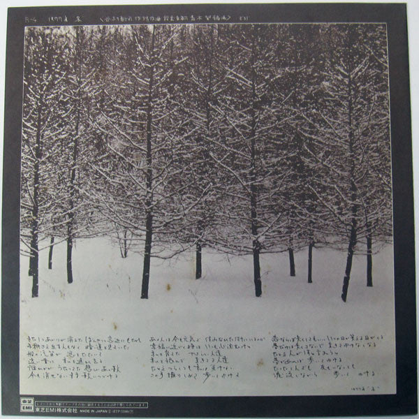 Shinji Tanimura - 黒い鷲 (3xLP) - Near Mint (NM or M-) / Very Good Plus (VG+)