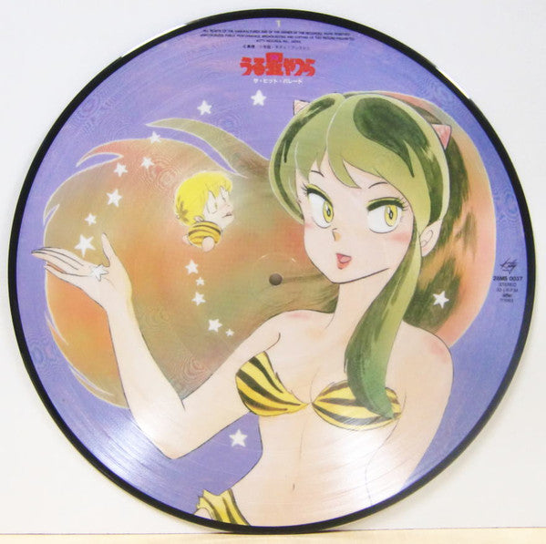 うる星やつら ザ・ヒット・パレード (Urusei Yatsura The Hit Parade)