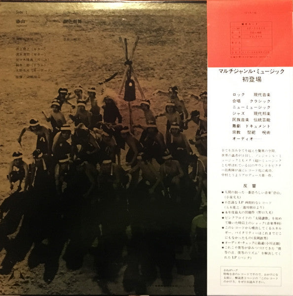 Geinoh Yamashirogumi - 恐山/銅之剣舞 (LP, Album, Stereo) - Near Mint (NM or M-) / Very Good Plus (VG+)