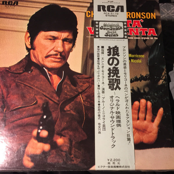 Ennio Morricone - 狼の挽歌 = Città Violenta (LP, Album, RE)