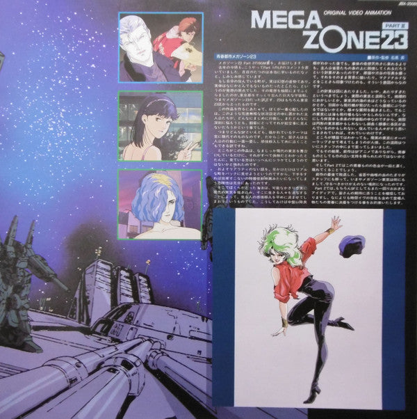 メガゾーン23 Part II 音楽編 オリジナル・サウンドトラック = Megazone Two Three Original Sound Track Part II