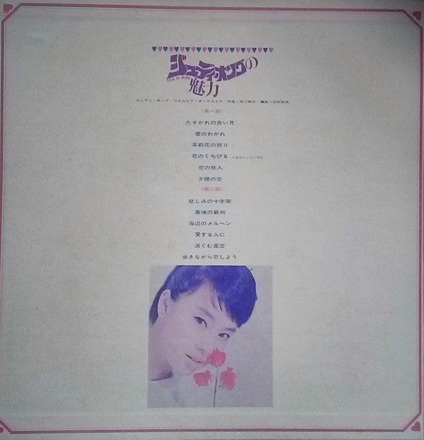 This Is Judy ジュディ・オングの魅力