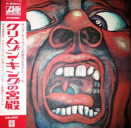 King Crimson - In The Court Of The Crimson King (An Observation By King Crimson) (LP, Album, Reissue) - Very Good Plus (VG+) / Very Good Plus (VG+)