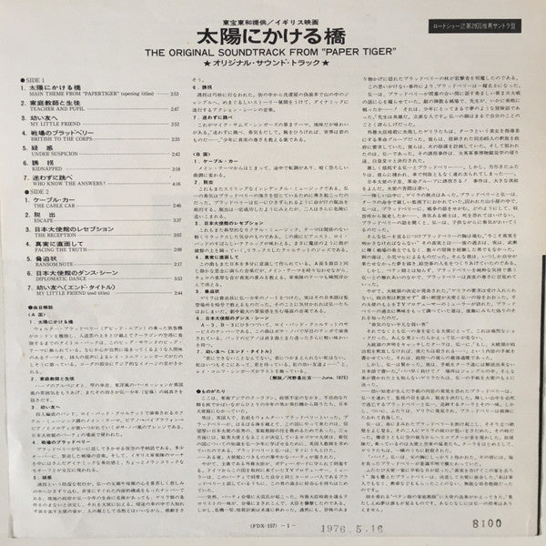 Paper Tiger (Original Motion Picture Soundtrack)