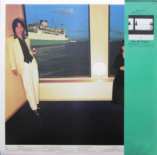 Kamifusen - Friends (LP, Album)