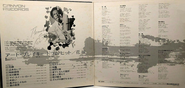 Art Blakey - ドラム・ヒット – 花嫁 = Drum Hit Hanayome(LP, Album, Compilati...