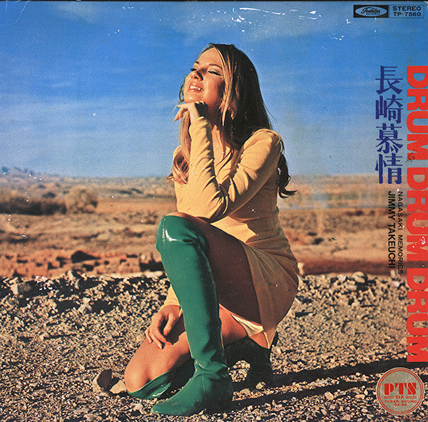 Jimmy Takeuchi - 長崎慕情 = Nagasaki Memories (3xLP) - Very Good (VG) / Very Good Plus (VG+)