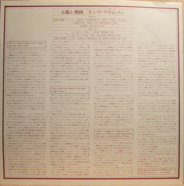 King Crimson - Larks' Tongues In Aspic (LP, Album, Reissue, Stereo) - Very Good Plus (VG+) / Very Good (VG)