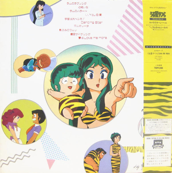 うる星やつら ザ・ヒット・パレード (Urusei Yatsura The Hit Parade)
