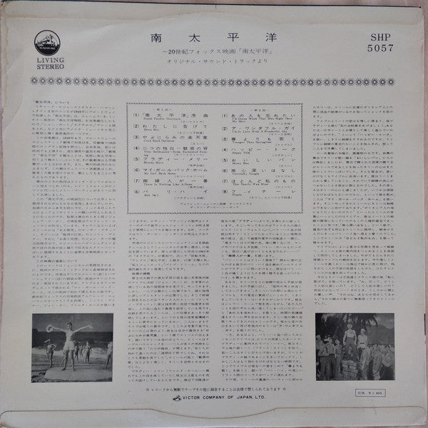 Rodgers & Hammerstein - South Pacific = 南太平洋 (LP, Album, Mono) - Very Good (VG) / Good Plus (G+)