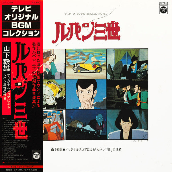 ルパン三世 Music From The Original Motion Picture Soundtrack Score = ルパン三世 ~オリジナルスコアによる「ルパン三世」の世界~