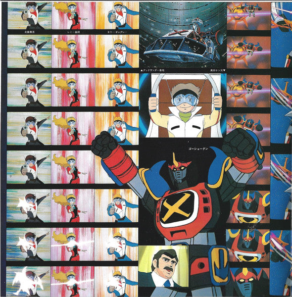 Tachio Akano - 戦国魔神ゴーショーグン (LP, Album) - Very Good Plus (VG+) / Very Good Plus (VG+)