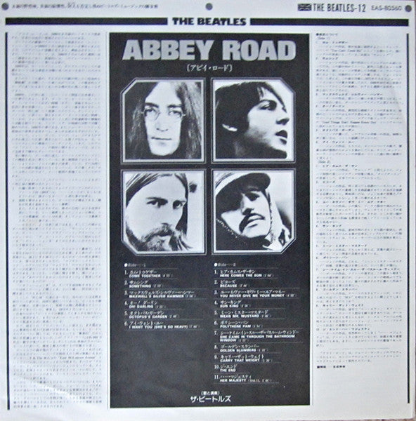 The Beatles = ザ・ビートルズ* - Abbey Road = アビイ・ロード (LP, Album, RE)