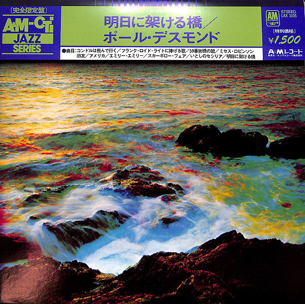 Paul Desmond - Bridge Over Troubled Water (LP, Album, Ltd, RE)