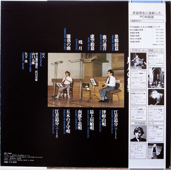 Release: The World Of Shakuhachi = 尺八の世界-Vinyl-Japan-1975.0-PCU-7073-9350688