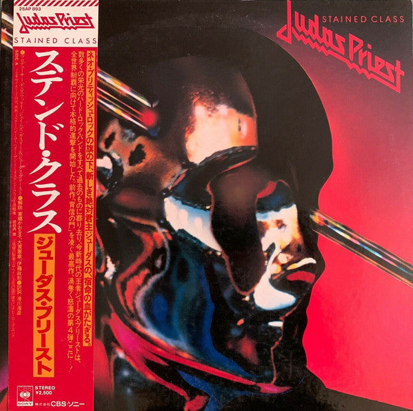 Judas Priest - Stained Class = ステンド・クラス (LP, Album)