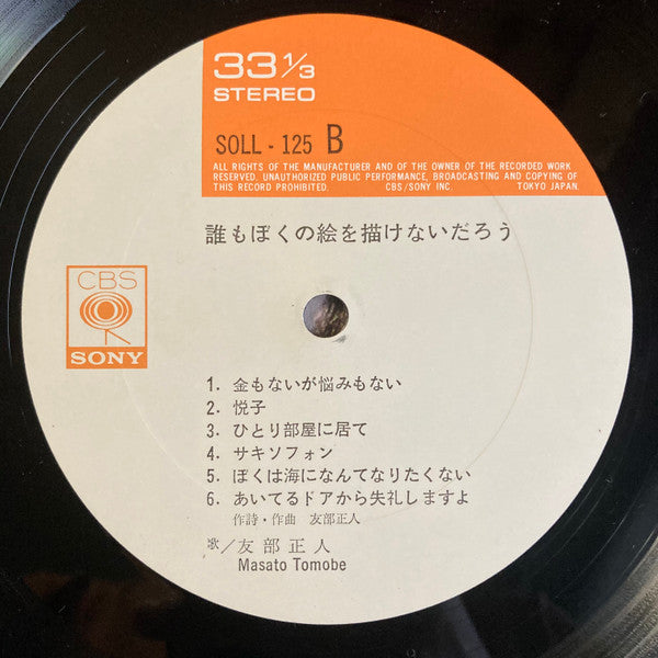 誰もぼくの絵を描けないだろう