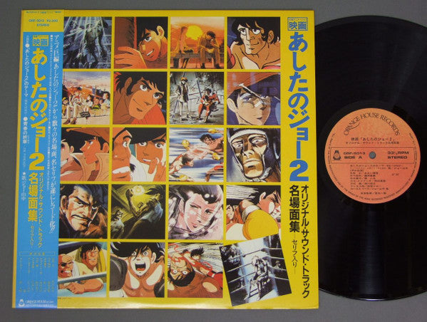 Joe Yamanaka - Ashita No Joe 2 - Original Soundtrack (LP) - Very Good Plus (VG+) / Very Good Plus (VG+)
