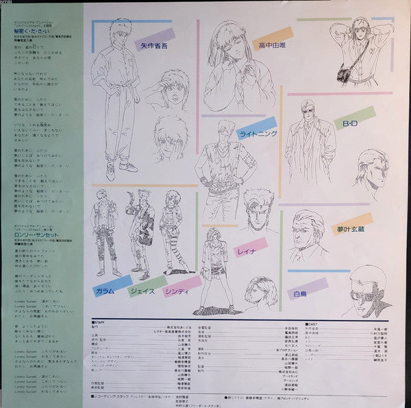 メガゾーン23 Part II 音楽編 オリジナル・サウンドトラック = Megazone Two Three Original Sound Track Part II