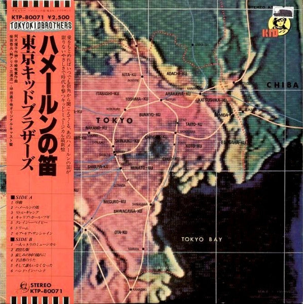 Hamerun No Fue (ハメールンの笛)