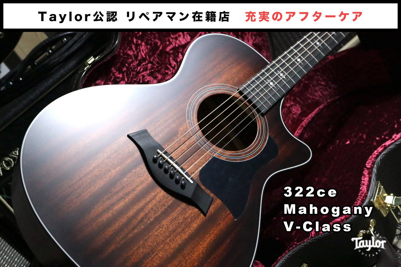 Taylor 322ce Mahogany V-Class [Taylor certified repairman store]
