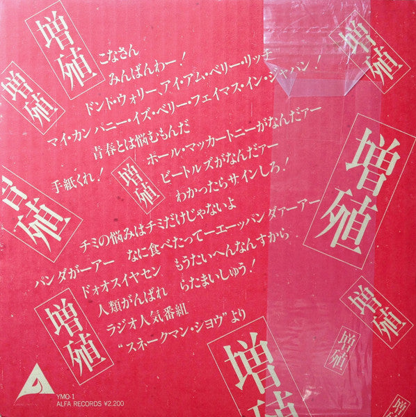 Yellow Magic Orchestra - X∞Multiplies = 増殖 (10", MiniAlbum, Gat)