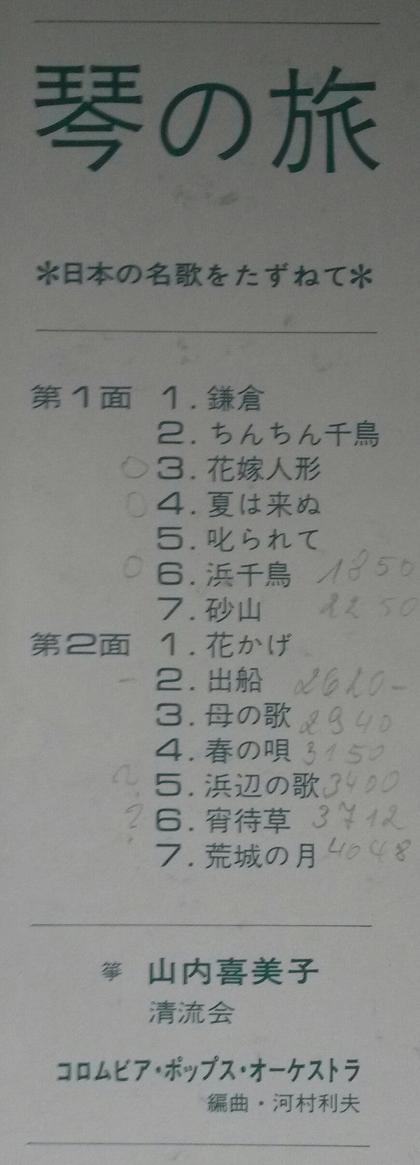 日本の名歌をたずねて