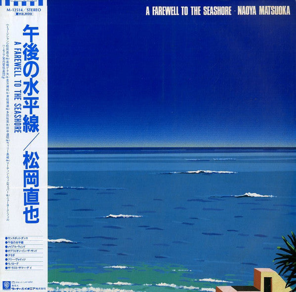Release: A Farewell To The Seashore = 午後の水平線 -Vinyl-Japan-1983.0-KNR-5446-1435386