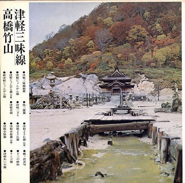 津軽三味線・決定盤