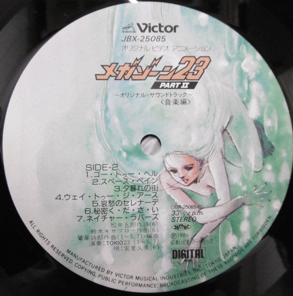 メガゾーン23 Part II 音楽編 オリジナル・サウンドトラック = Megazone Two Three  Original Sound Track Part II
