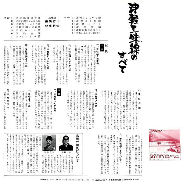 津軽三味線のすべて