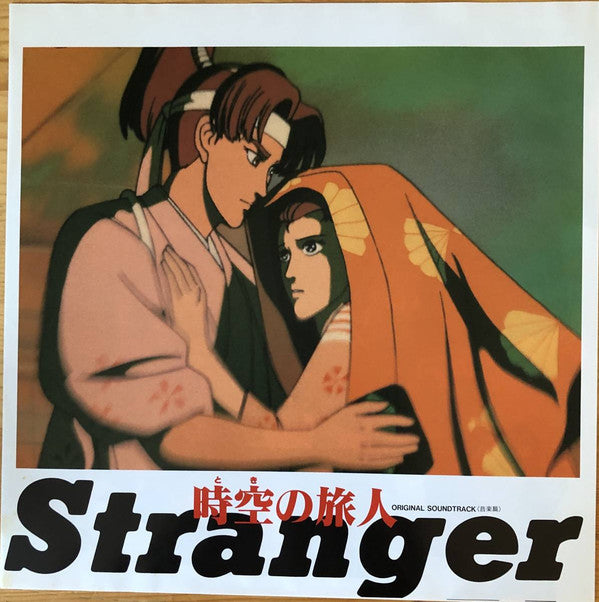 時空の旅人 = Time Stranger (Original Soundtrack)